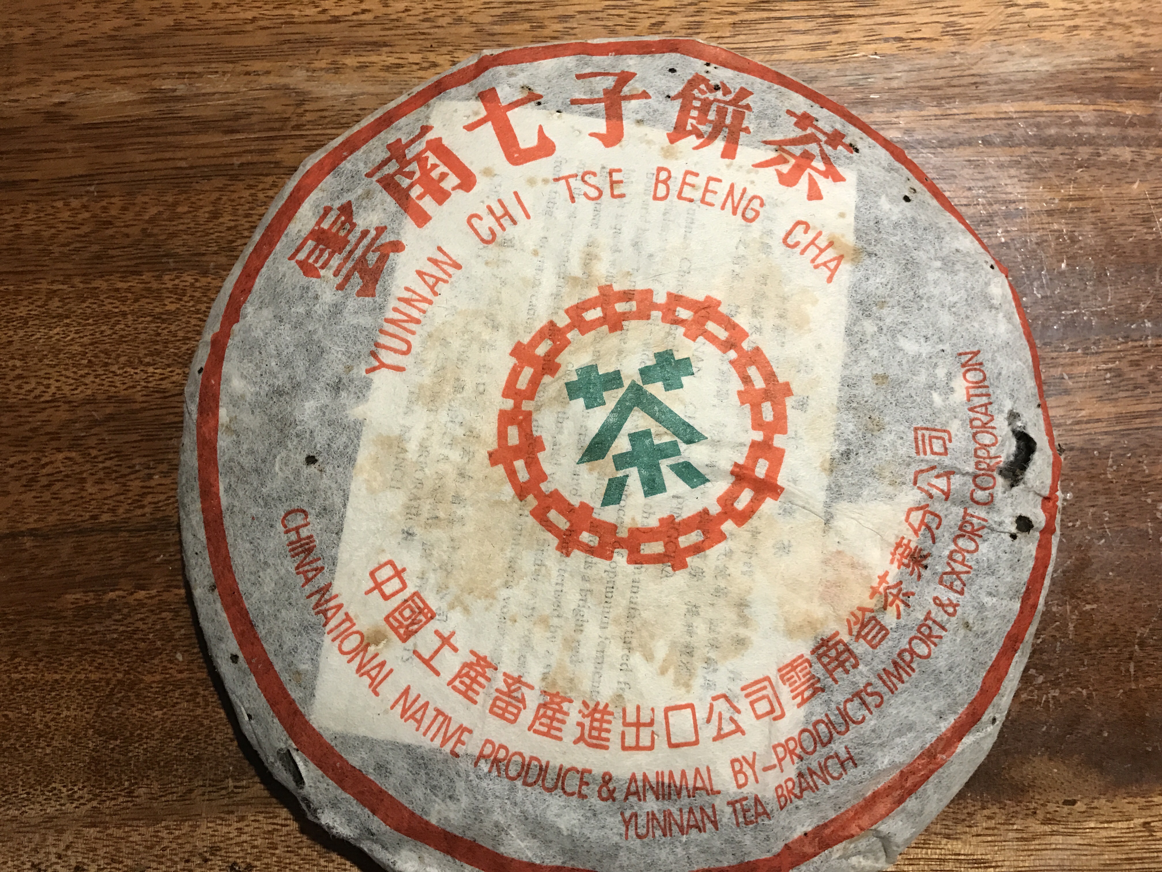 老徐鉴茶第二十四期,老徐鉴茶95期