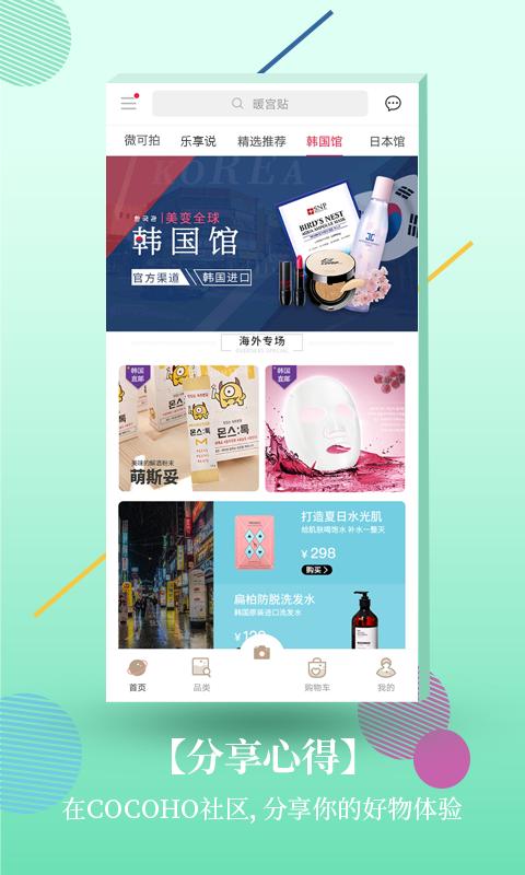 COCOHO，品质生活触手可及