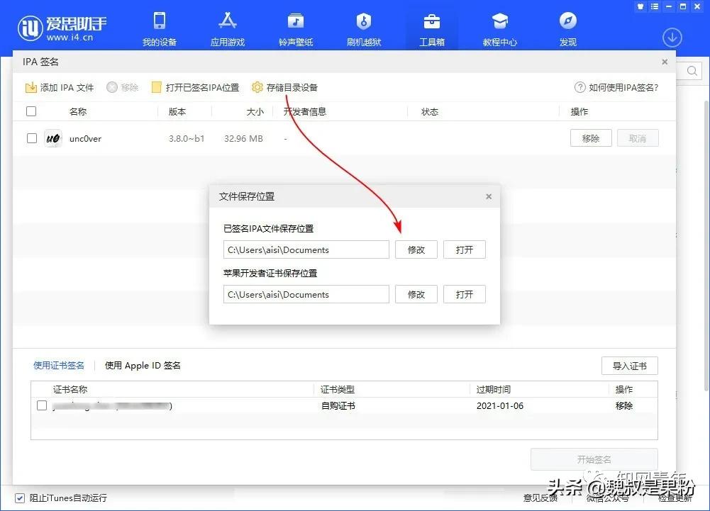 爱思助手签名成功安装后无法使用,爱思助手ipa证书申请失败