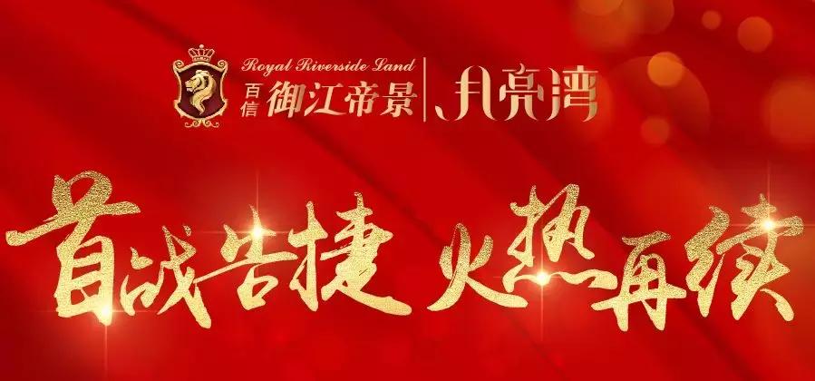 百信御江帝景3期成交价,百信御江帝景月亮湾开盘价