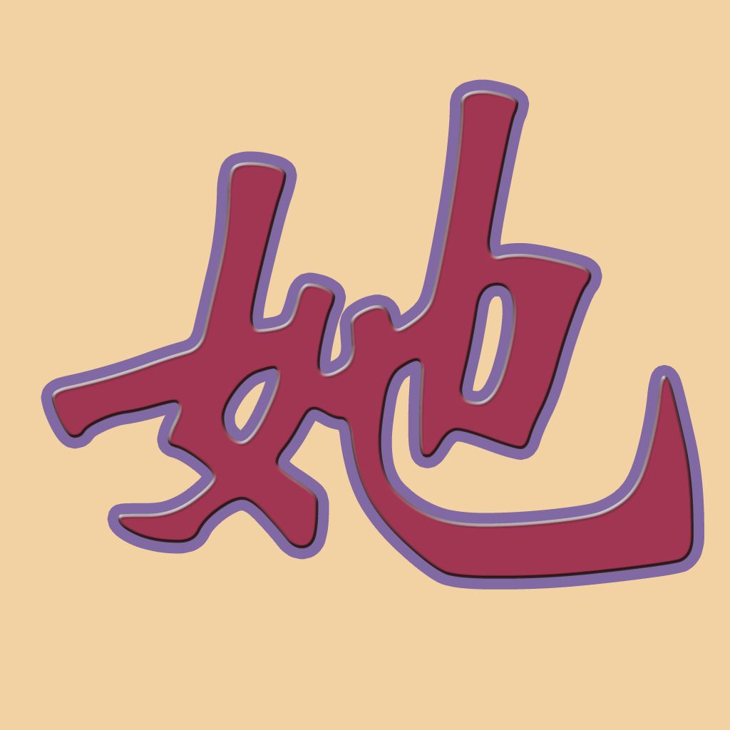 谈网络词汇称呼的低俗问题