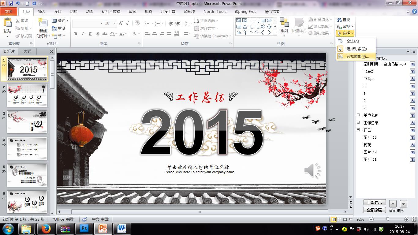 幻灯片的底板如何修改,怎样修改多张幻灯片