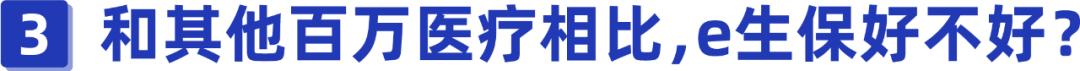 平安e生保2023年升级版是0免赔吗,平安e生保系列哪个更靠谱