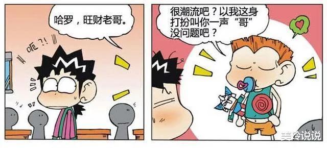 呆头爆笑漫画之呆式心计,呆头爆笑校园漫画全集免费阅读