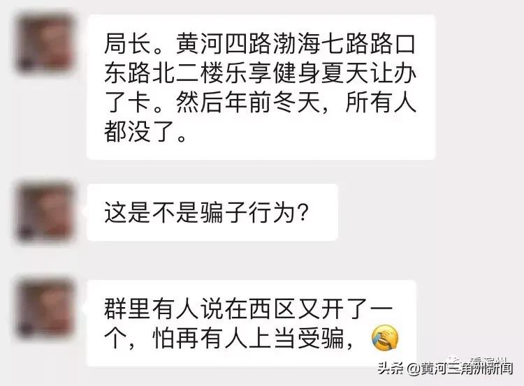 滨州一健身房关门玩失踪！储值卡又白充了！七八百会员何去何从...