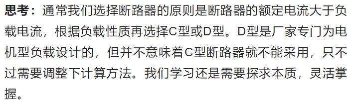 微型断路器bcd是什么意思,微型断路器c和d环境温度区别