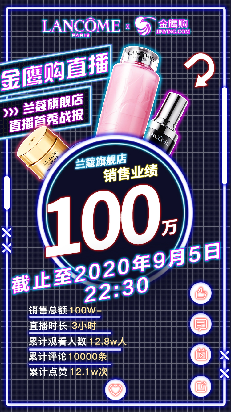 兰蔻金鹰购直播,金鹰购兰蔻直播