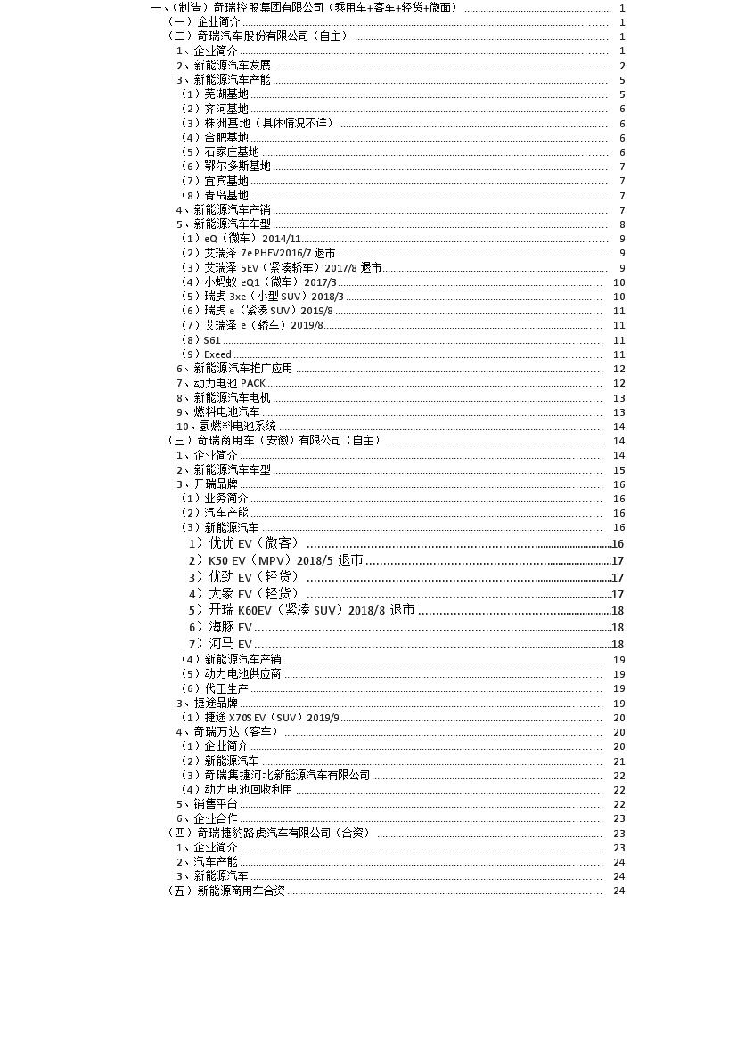 奇瑞集团新能源布局,奇瑞汽车股份有限公司中国排名