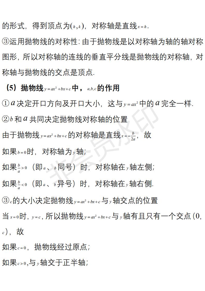 九年级数学上册知识点整理,九年级上册数学知识要点归纳