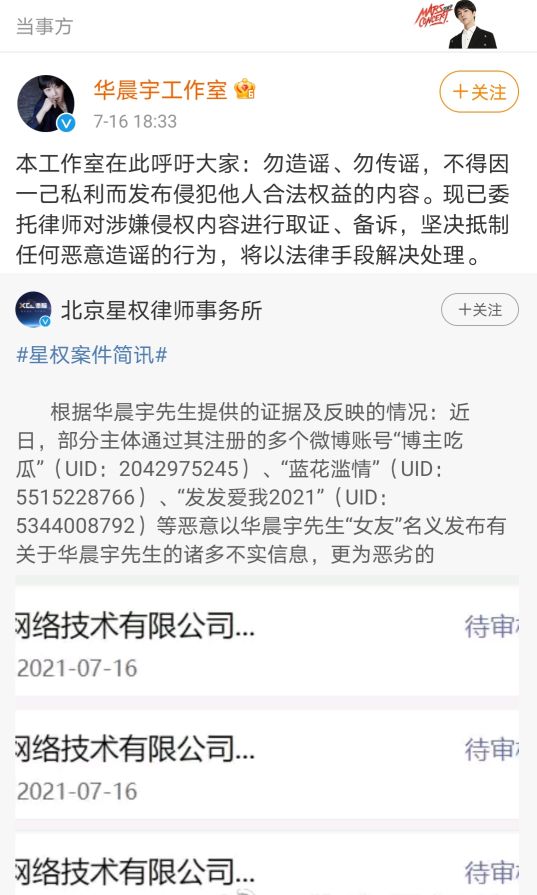 华晨宇植发成功了吗,华晨宇植发图片是真的吗