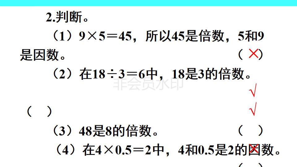 乡村廖老师五年级数学因数和倍数,培优课堂五年级数学倍数因数分析