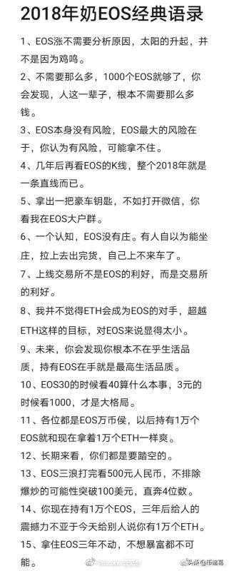 BM喊话EOS是为DEFI而生的，VOICE注册的注意事项及解决方案