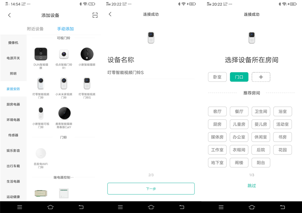 叮零智能视频门铃S套装，让家更安全