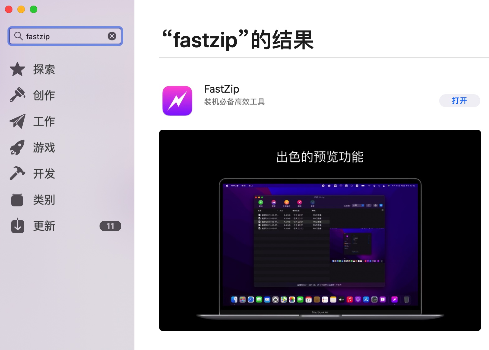 MacBookPro电脑的压缩软件，FastZip,分卷压缩，全新上线