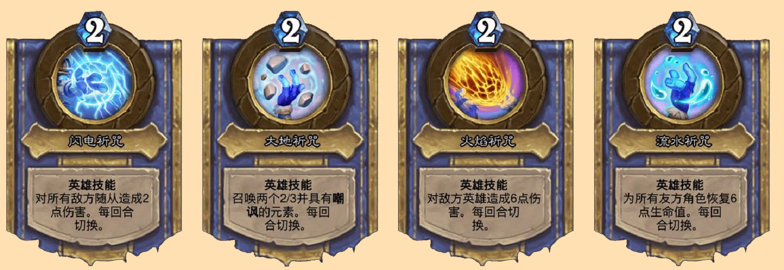 炉石传说萨满卡牌分析,炉石传说英雄卡组比较
