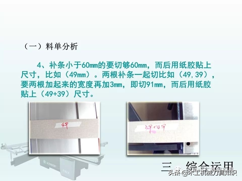 木工推台锯的操作方法,适合新手的木工雕刻机培训