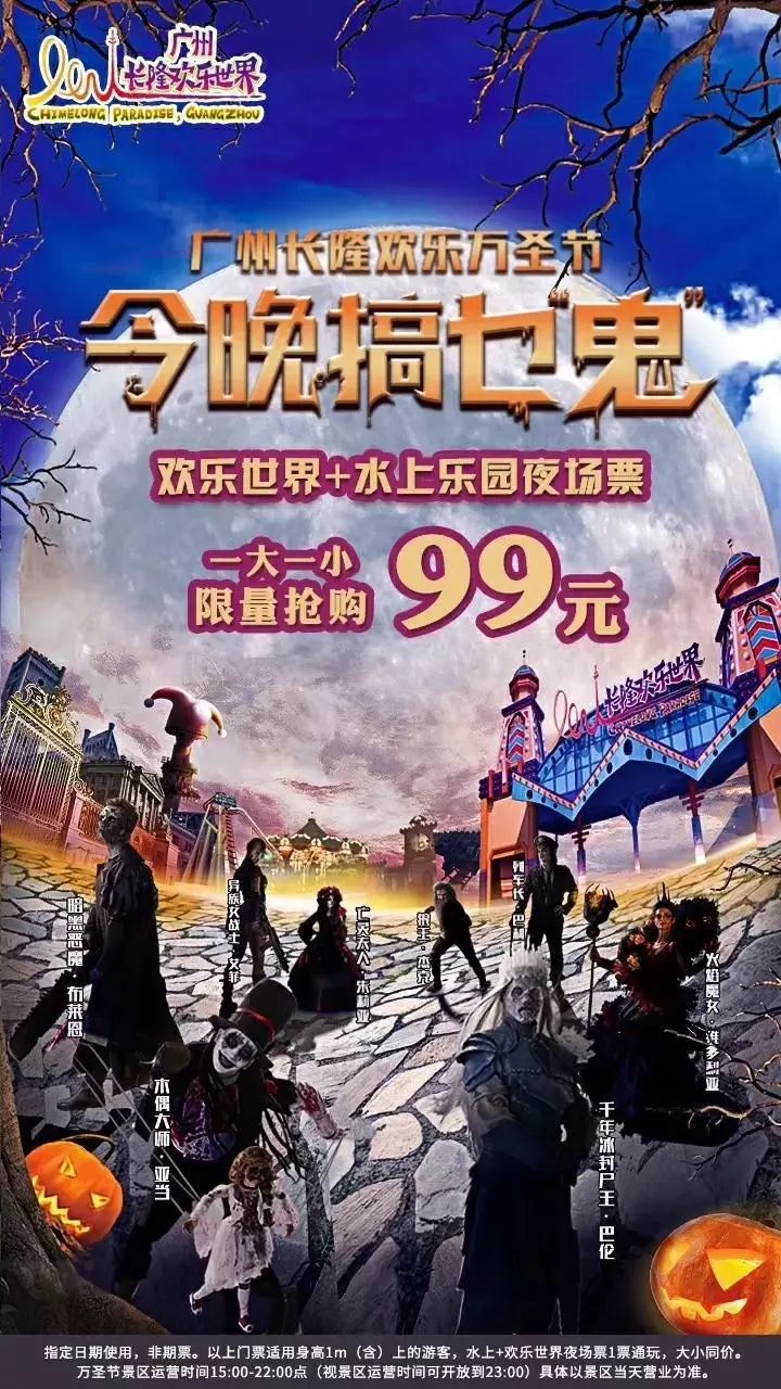 吓~skr~人~广州万圣节这3个地方撞鬼最刺激