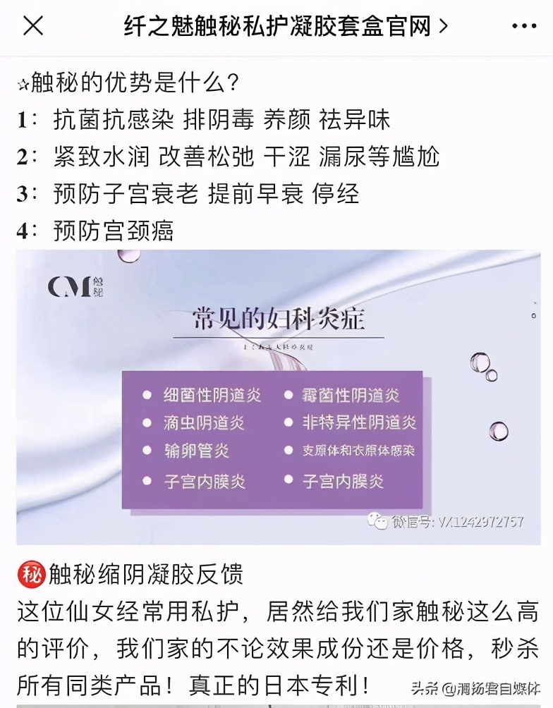 纤之魅微商连载四:消字号产品化身神药默许还是准备甩锅代理商