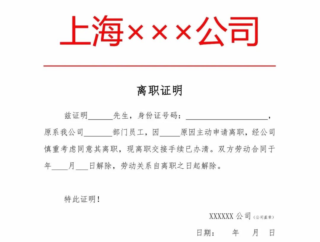 红头公文模板,离职证明、收入证明、介绍信、入职通知、任命通