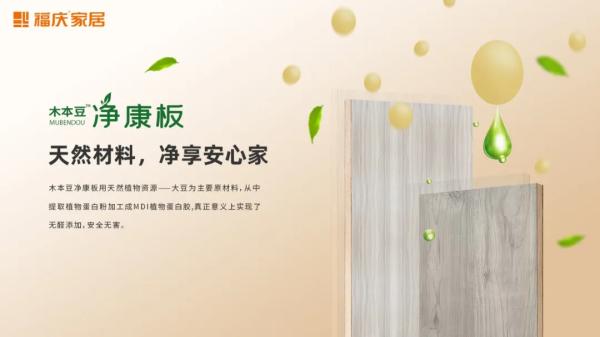 福庆木本豆净康板属于什么板材,福庆木本豆净康板评测