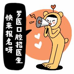 深圳市罗湖口腔医院,深圳口腔医疗中心招聘