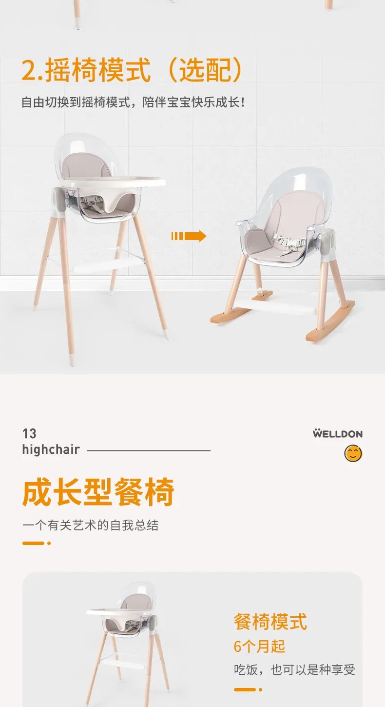 惠尔顿多功能餐椅,高颜值餐椅