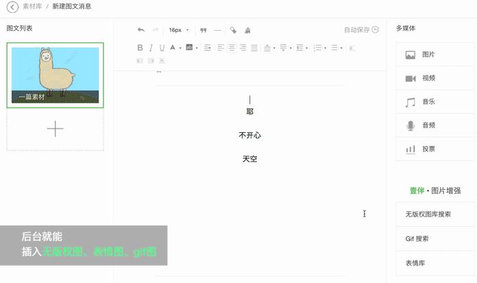 选壹伴,用壹伴,微信公众号的好玩伴!