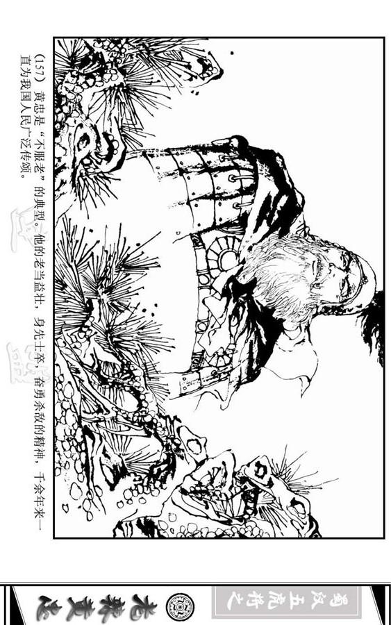 三国演义里的黄忠简介,三国演义一代名将黄忠陨落