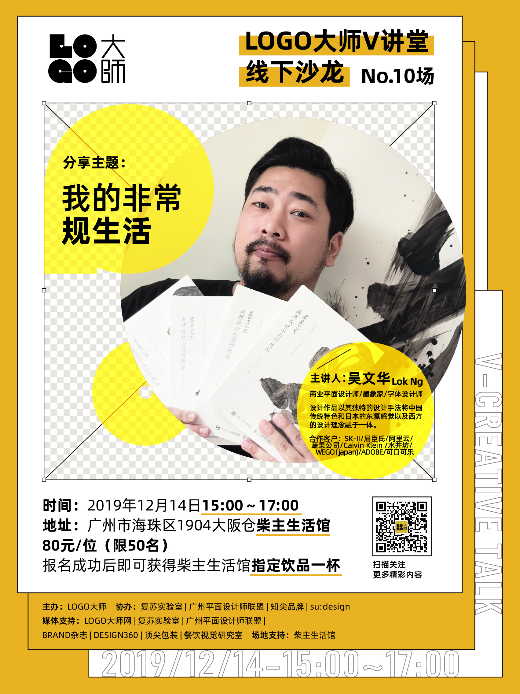 字体视觉艺术遇上大牌怎么设计?V-TALK线下沙龙No.10期报名