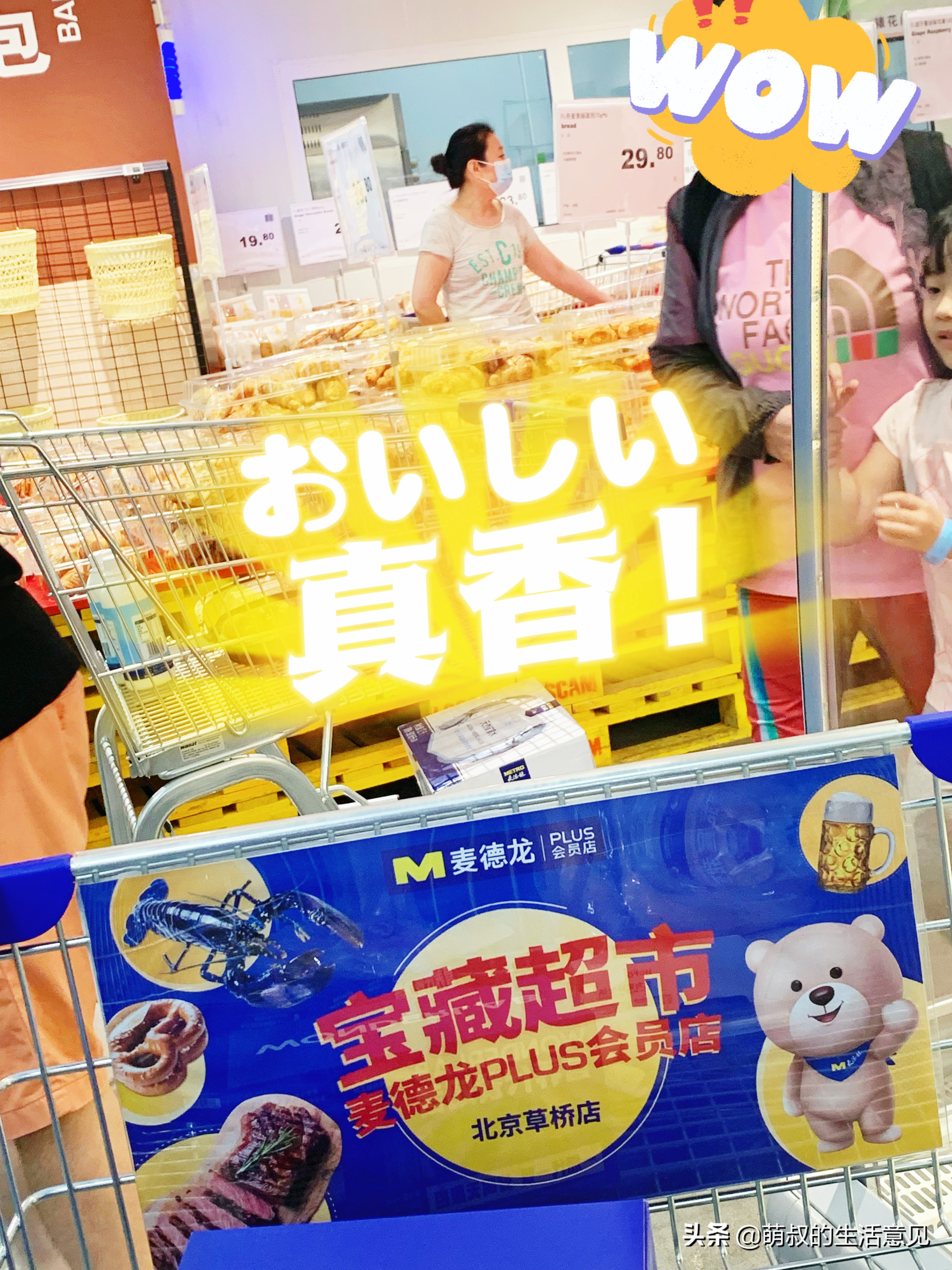 麦德龙会员店和麦德龙超市区别,麦德龙plus会员店哪些地方有