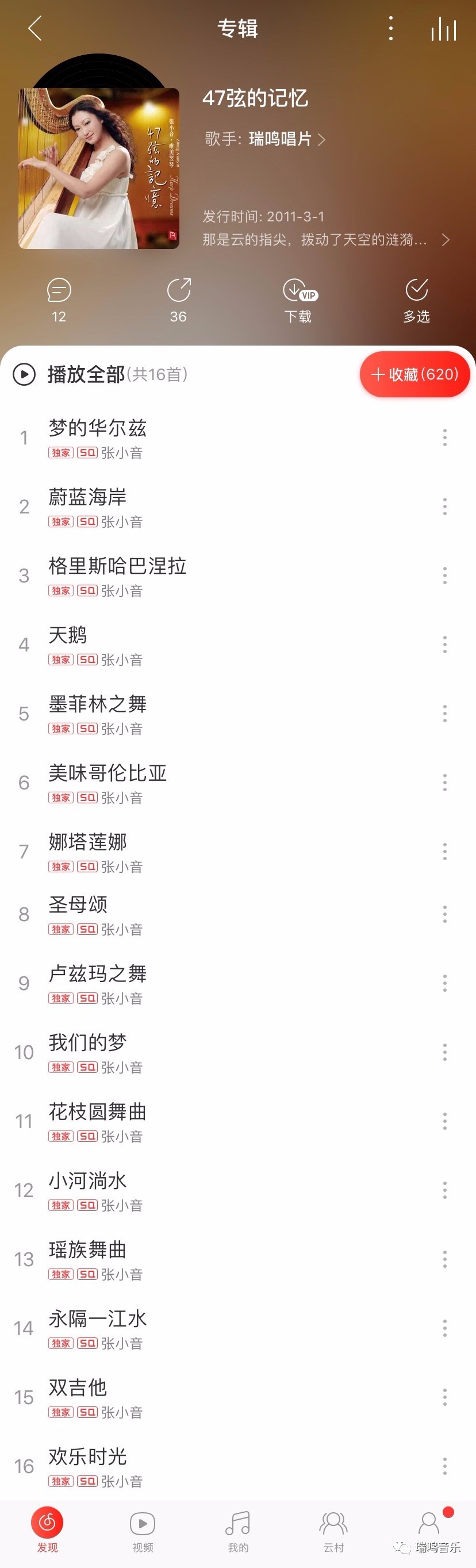 《47弦的记忆》丨张小音·唯美竖琴