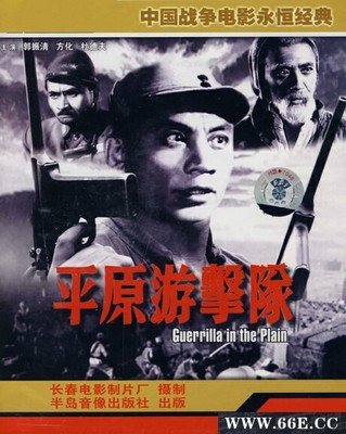 郭振清演的老电影平原游击队,郭振清平原游击队骑马出场视频