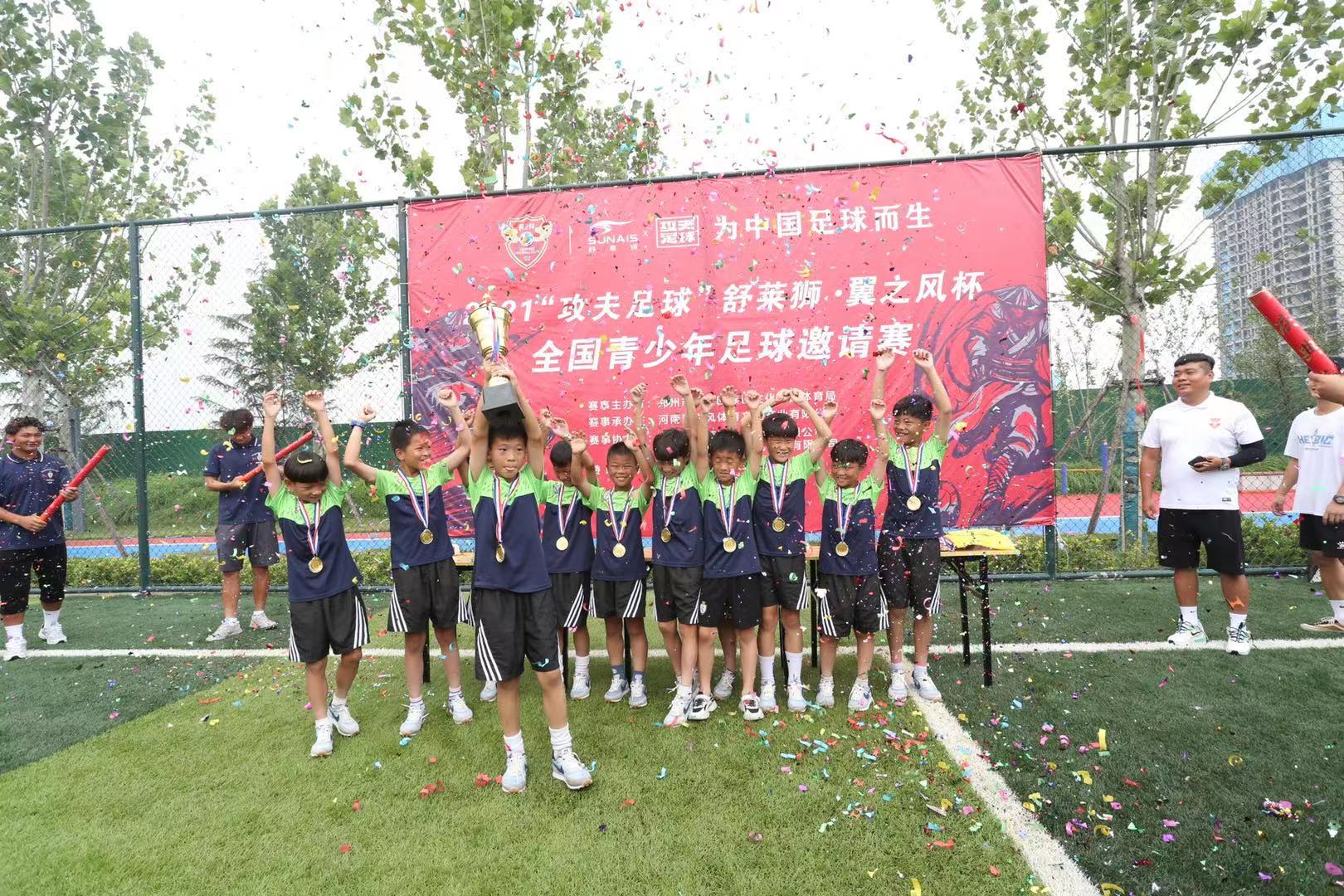 舒莱狮海西杯足球,2021舒莱狮海西杯全国足球邀请赛