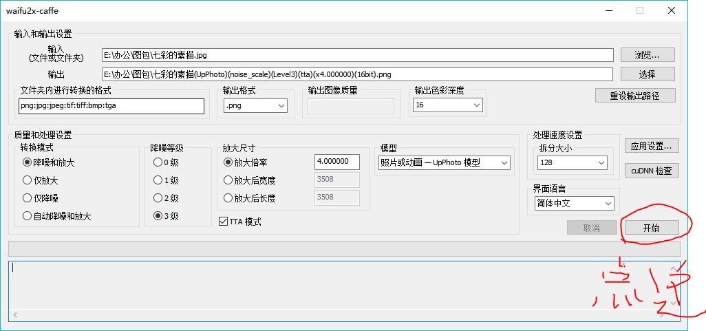 墨海的工具箱之《waifu2x》,动漫图片清晰度处理小能手!