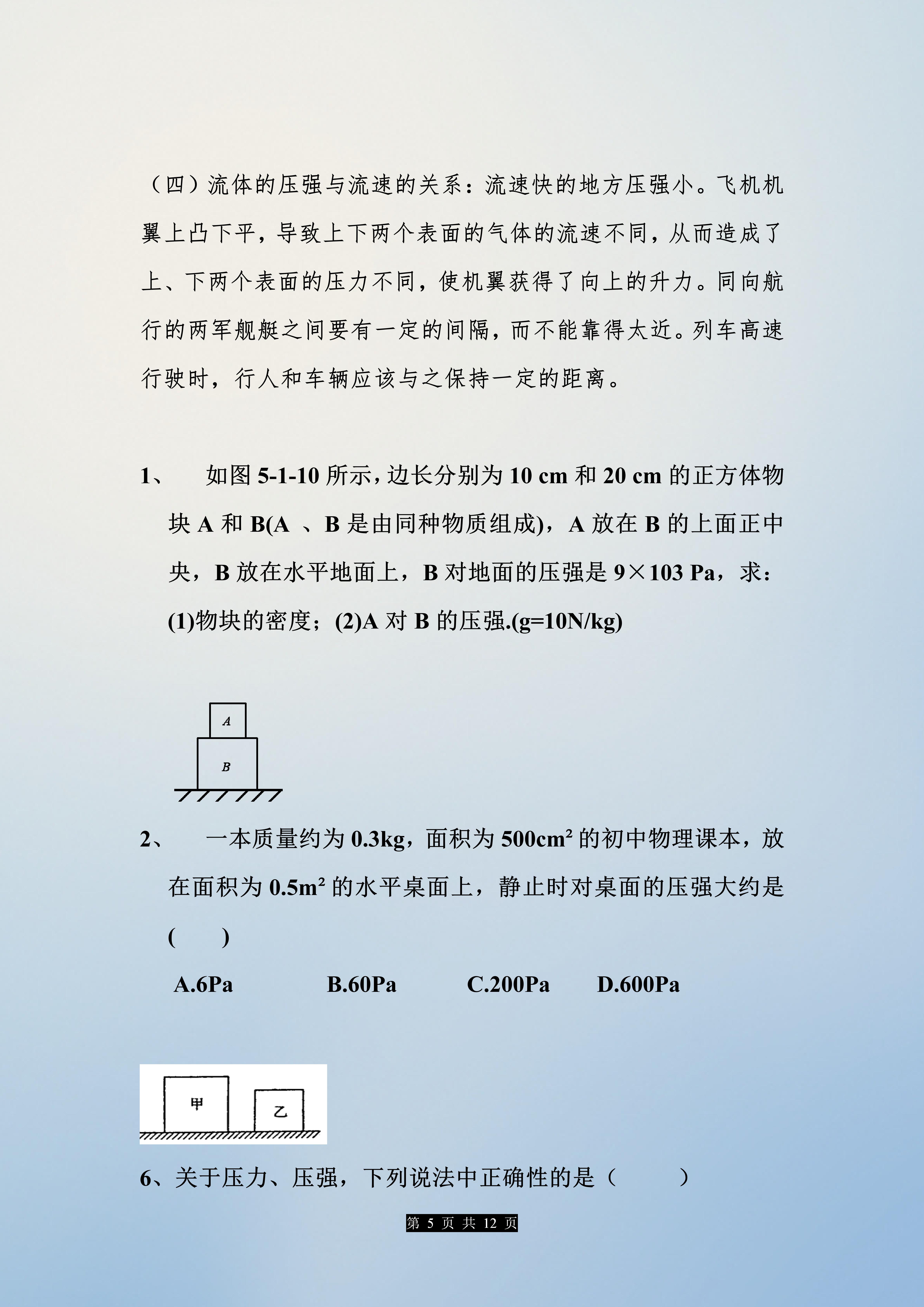 中考物理液体压强考点,中考物理必考知识点大气压