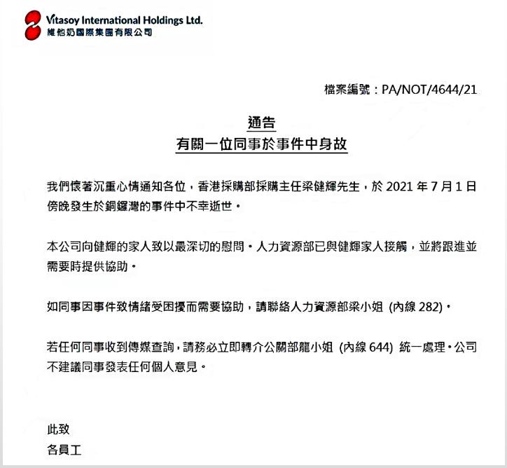 维他奶出售,维他奶出事批次