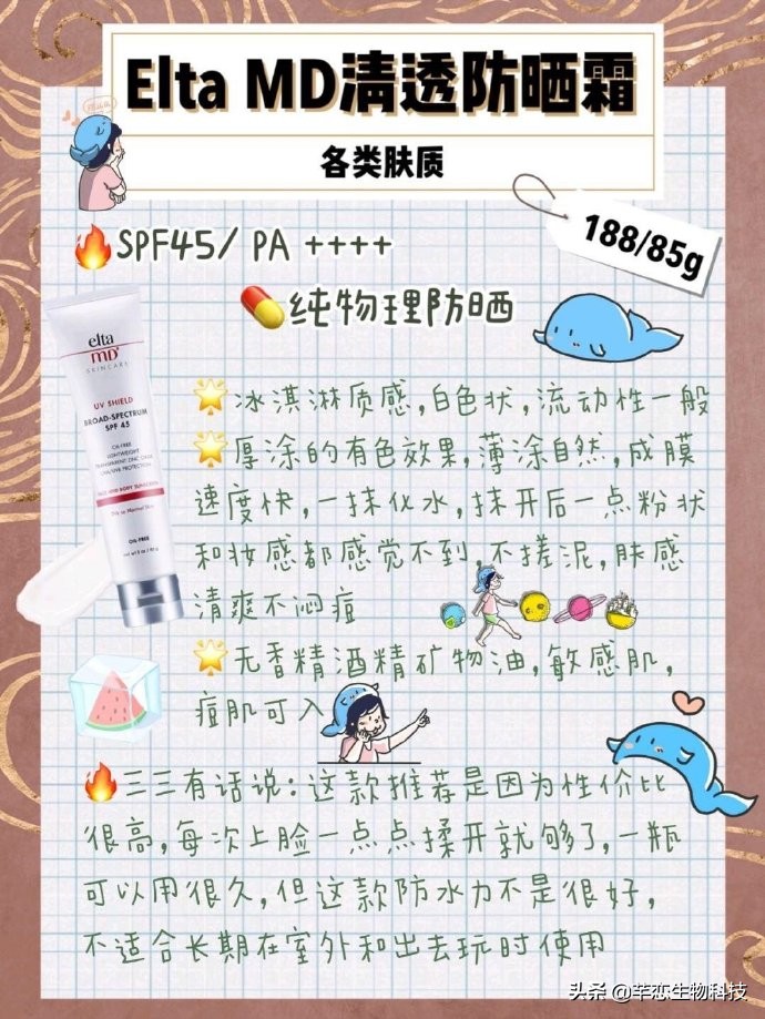 李佳琦防晒小红书,李佳琦防晒必买清单图