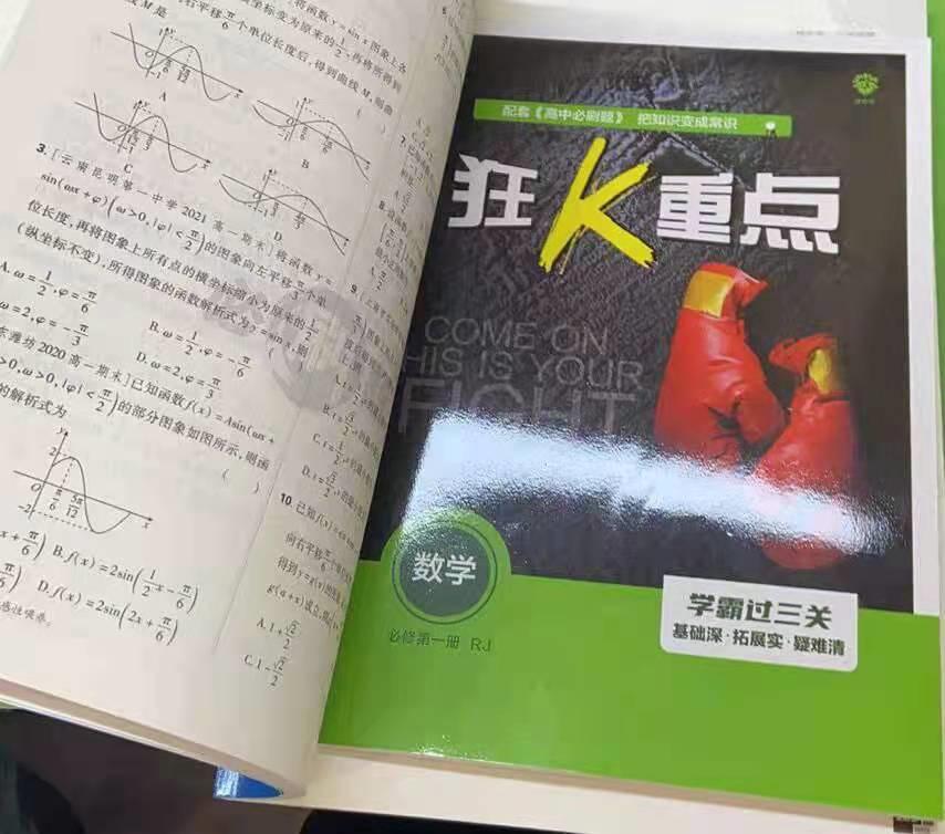 高考必刷题押题卷教科版,高考刷题各科练习册推荐