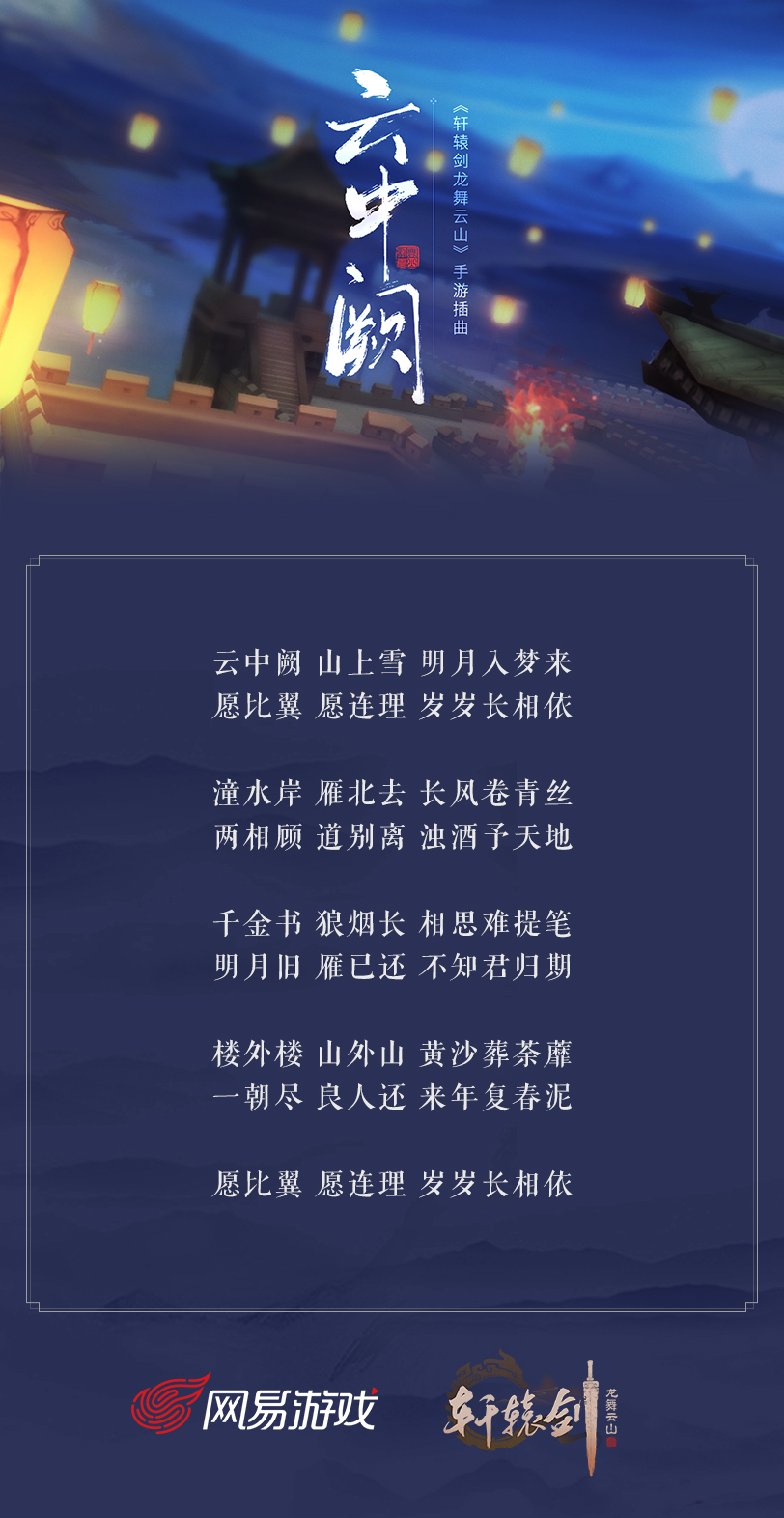 轩辕剑龙舞云山金鸟,轩辕剑龙舞云山网易版