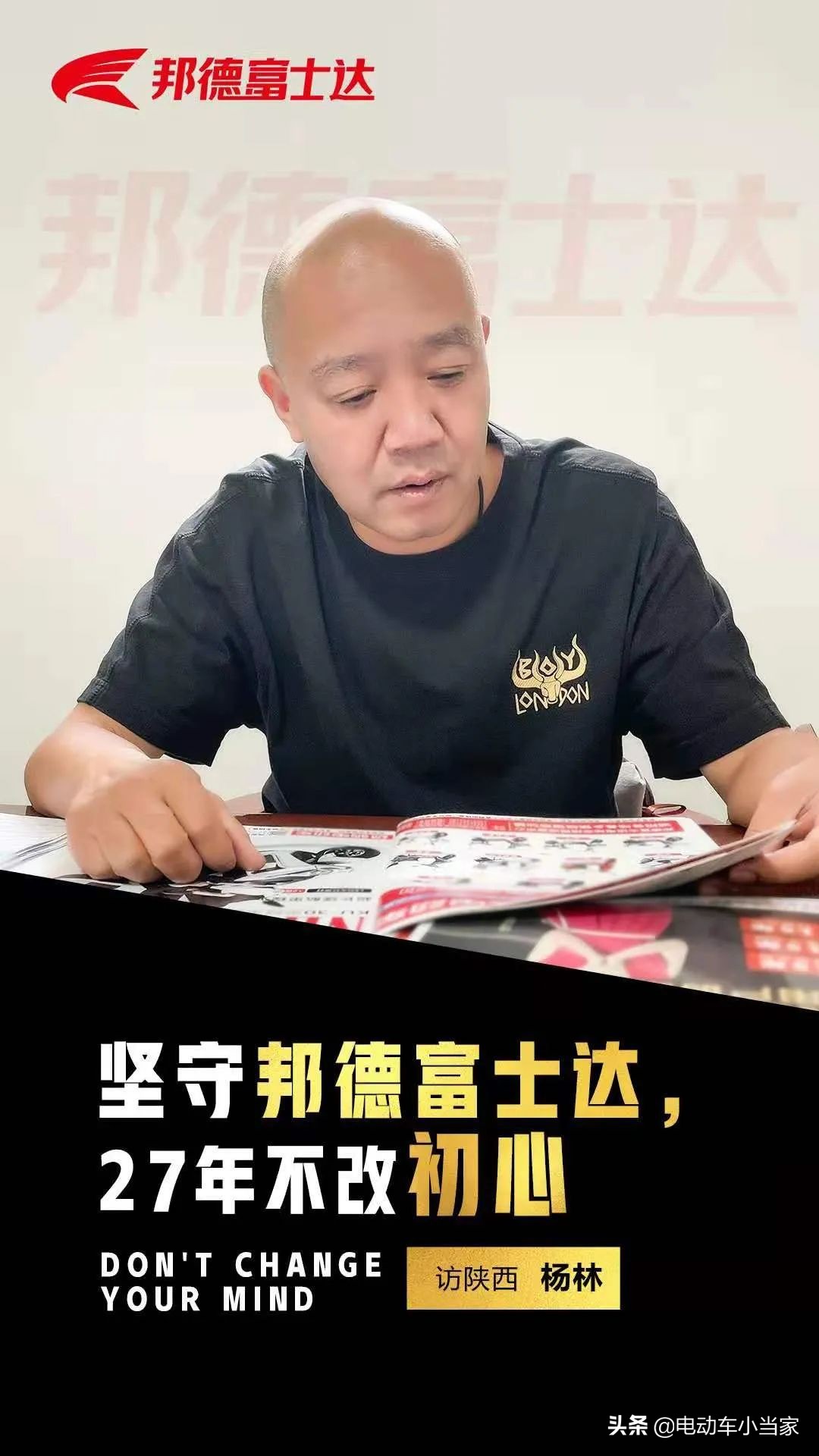 坚守邦德富士达，27年不改初心——访陕西运营中心杨林