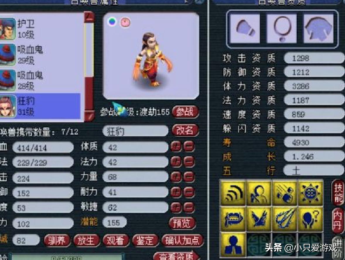 梦幻西游五组炼妖出货表,梦幻西游老王8组特殊技能炼妖