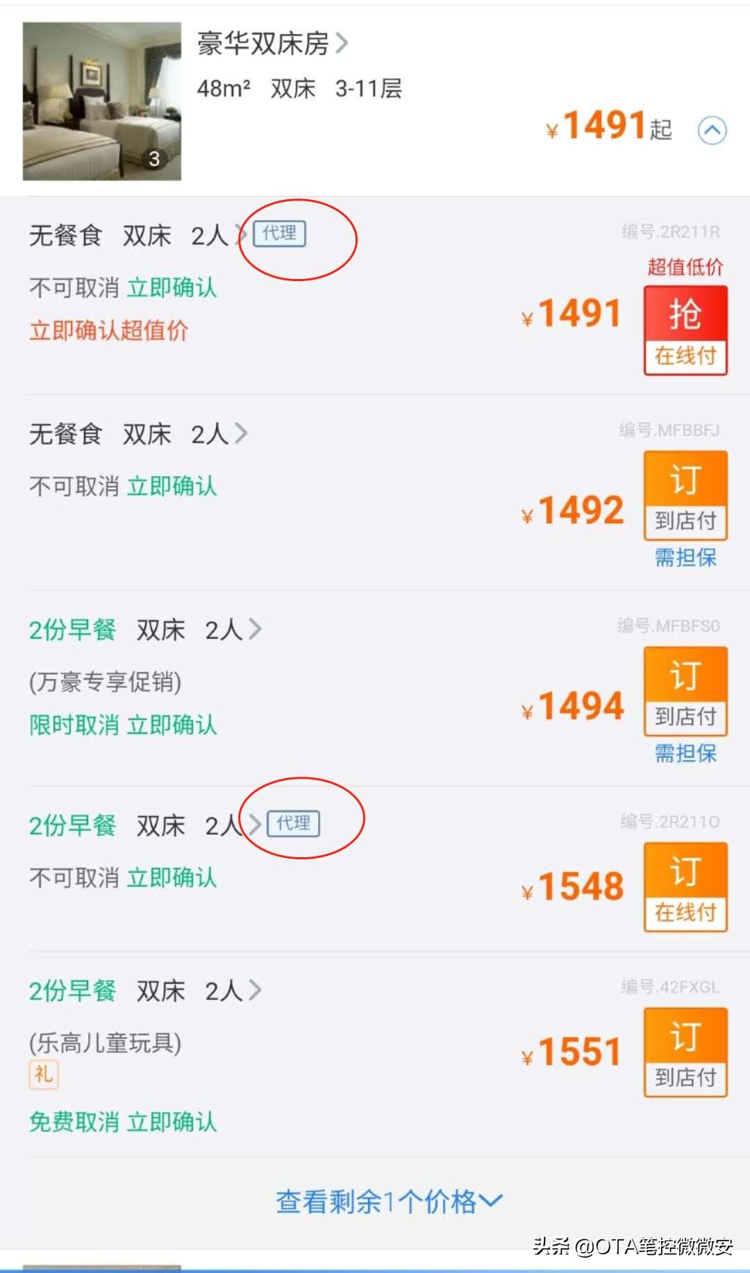 为什么携程的酒店上面写着代理,携程订酒店代理商什么意思