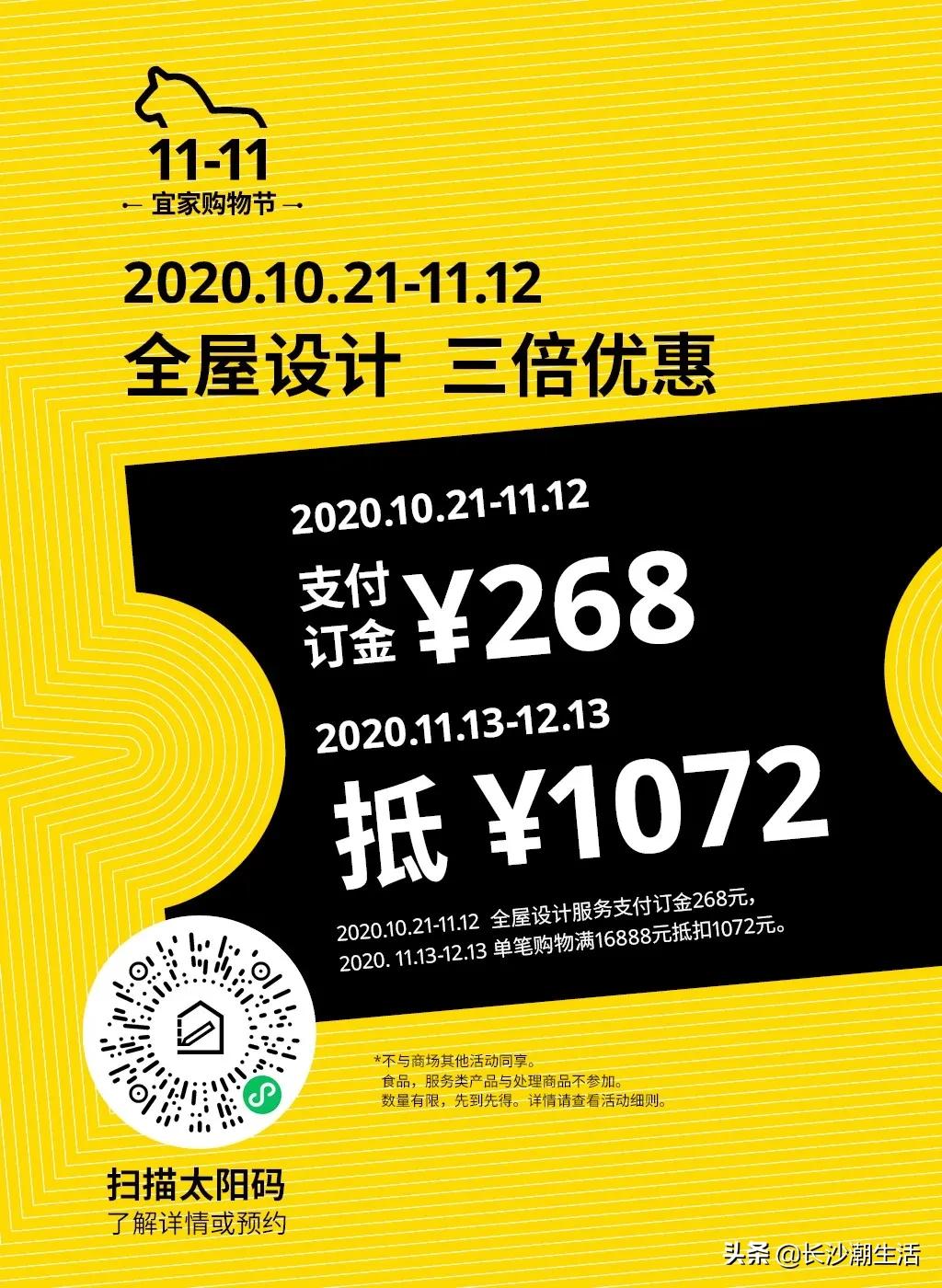 宜家购物节优惠多少,宜家十一国庆打折促销活动