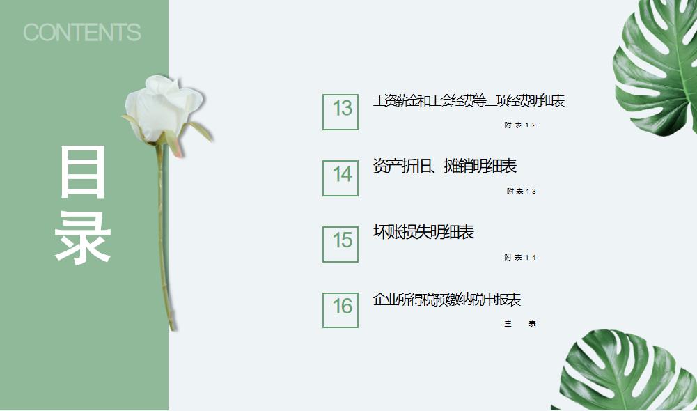 年度所得税纳税申报表空白表格,企业所得税纳税申报表完整版excel