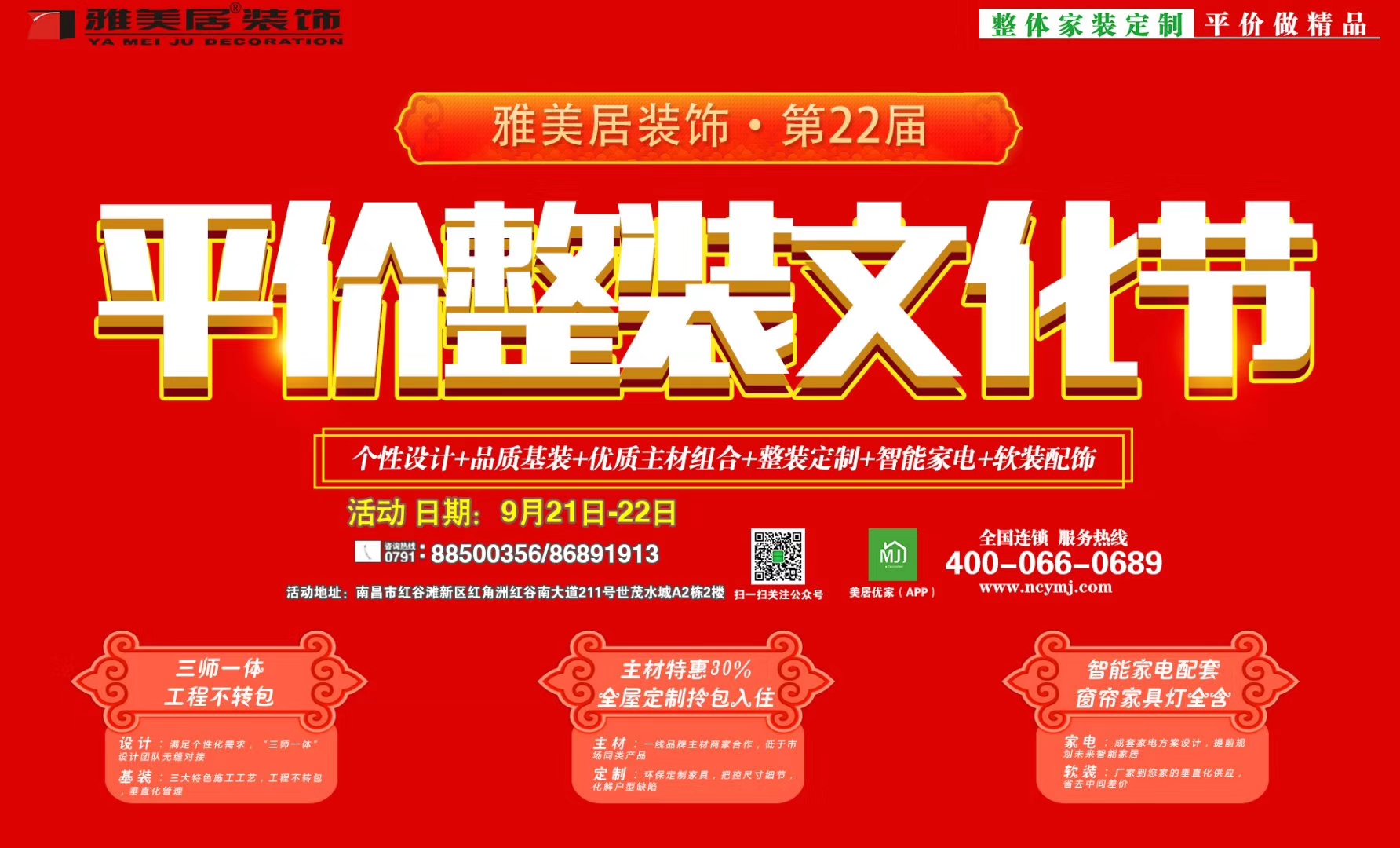 雅美居平价整装,雅美居装饰2018