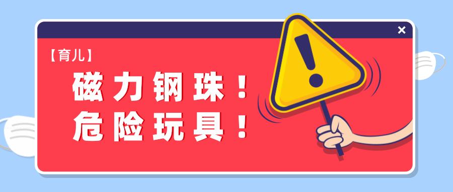 磁力珠危险的玩具不要给孩子玩了,警惕磁力珠玩具危险