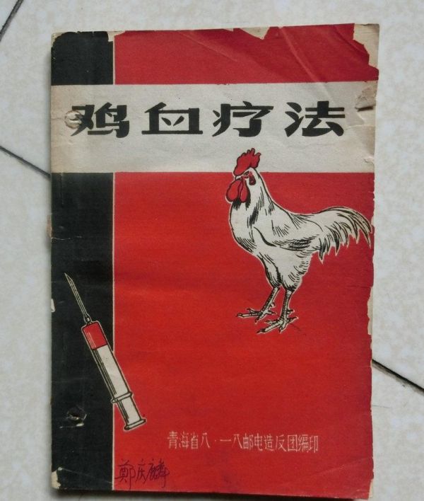 鸡血疗法真正无效吗,鸡血疗法的真实案例