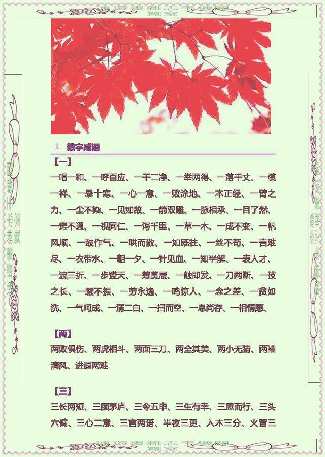 中华成语词典,掌上成语下载