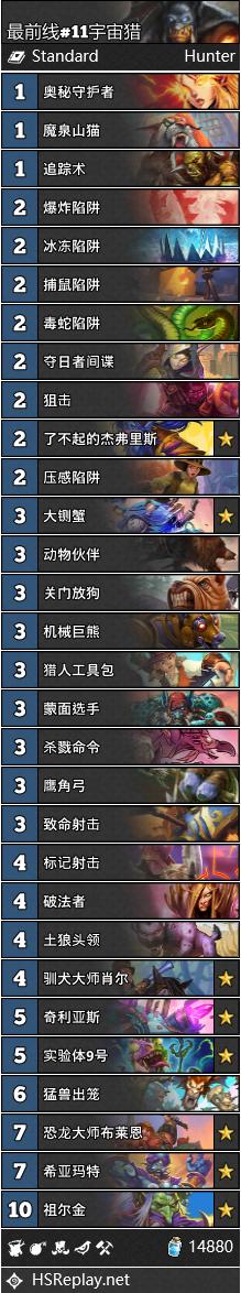 炉石传说新赛季标准卡组推荐,炉石传说目前最强卡组