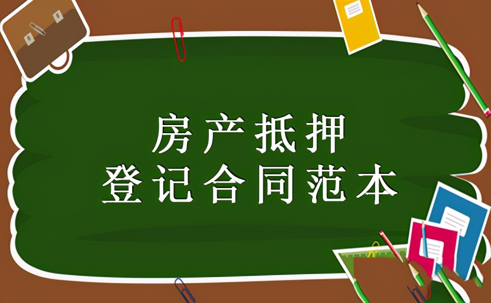 主债权及不动产抵押担保合同模板,不动产登记中心打印抵押合同
